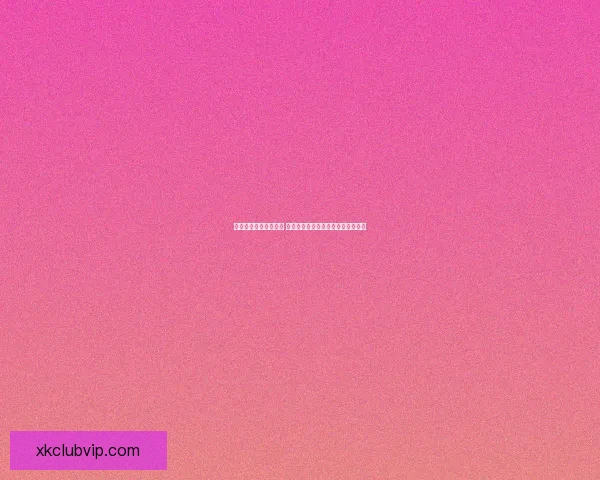 星空体育平台体验评测与使用感受全面解析指南