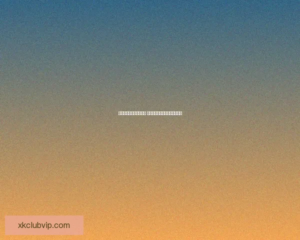 世界杯竞猜赔率波动解析 如何从赔率变化中预测比赛结果