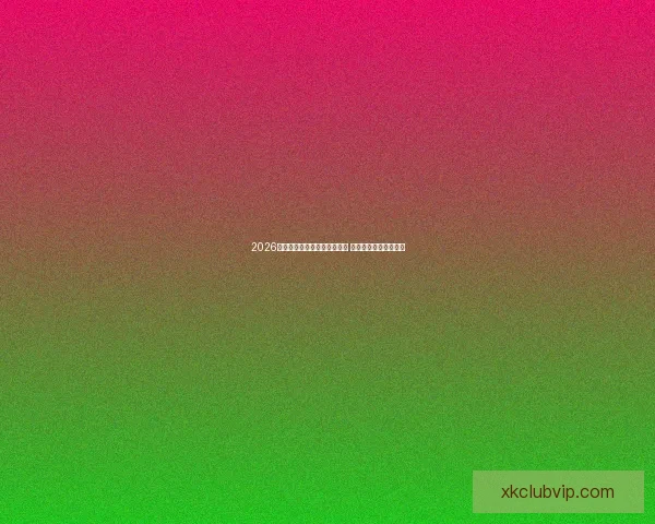 2026年世界杯小组赛完整赛程公布 各大强队首战对阵一览 2026年世界杯小组赛完整赛程公布 各大强队首战对阵一览